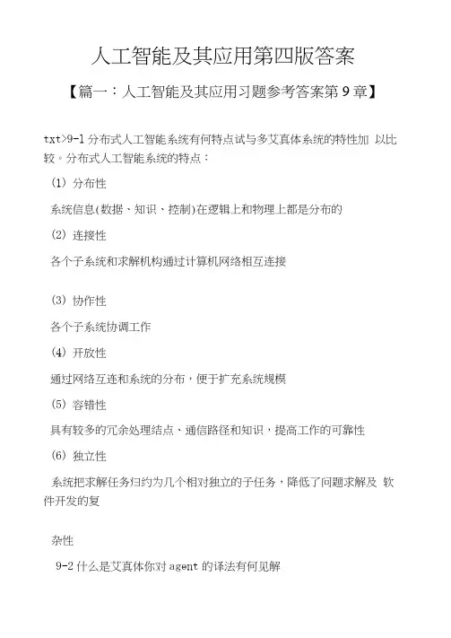 人工智能及其应用第四版答案