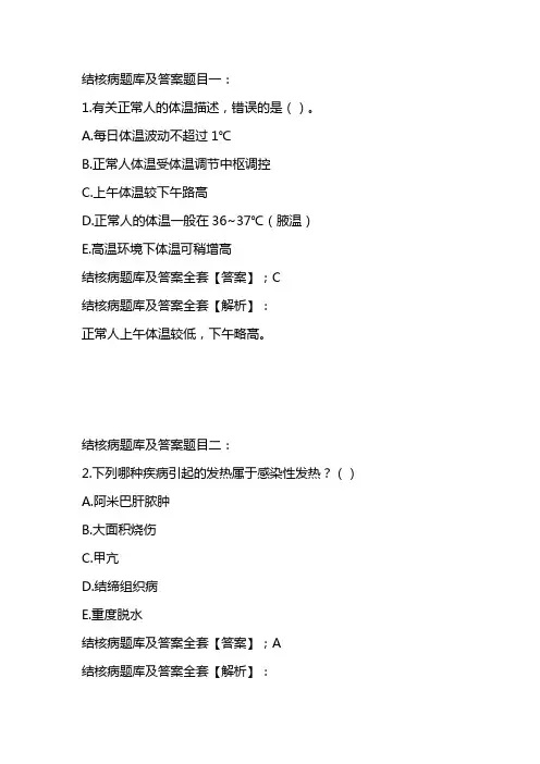 潍坊市结核病防治网络竞赛答案