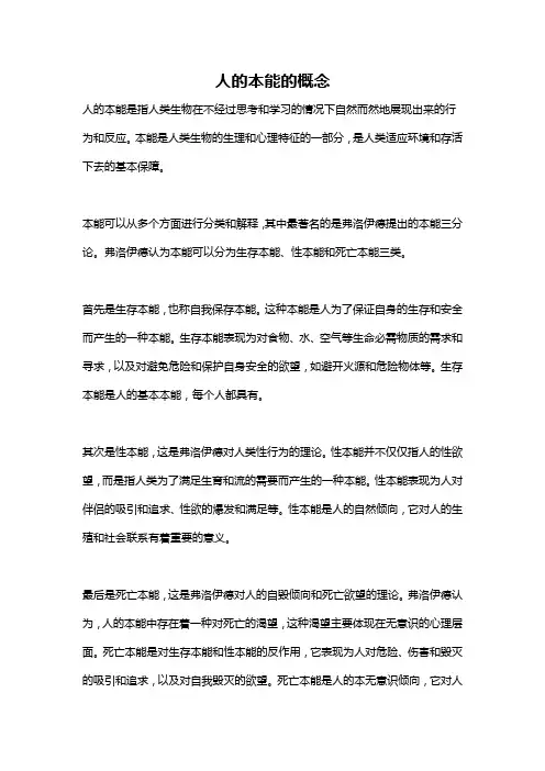 人的本能的概念