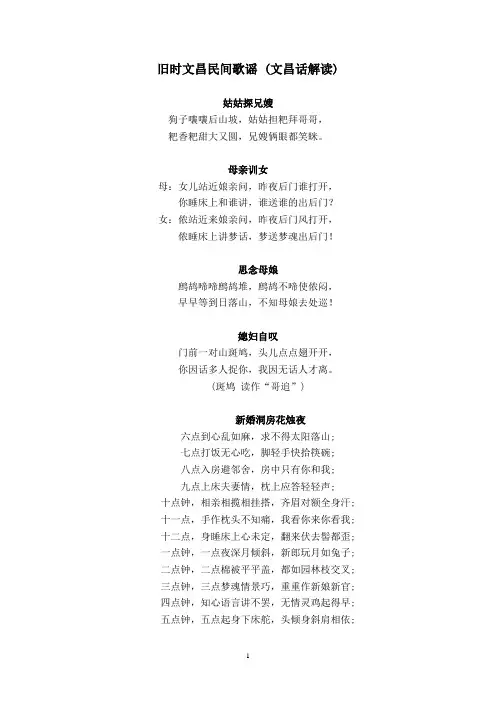 旧时文昌民间歌谣