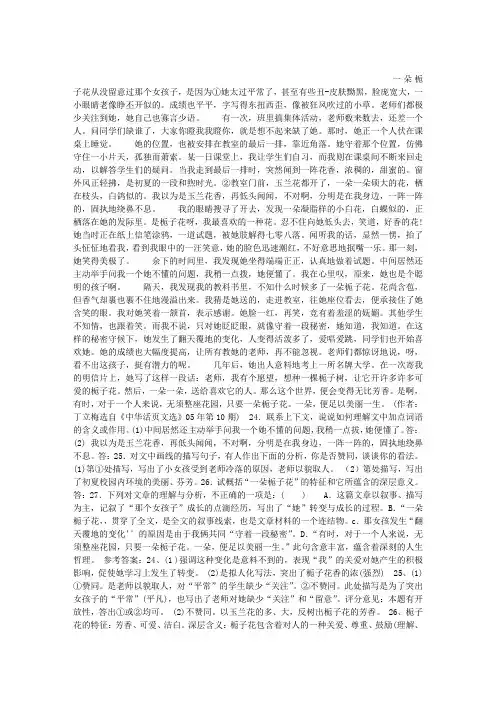 丁立梅散文《一朵栀子花》阅读答案