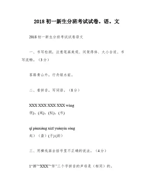 2018初一新生分班考试试卷。语。文