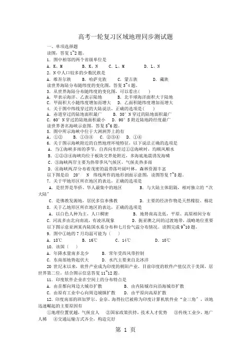 高考一轮复习区域地理同步测试题