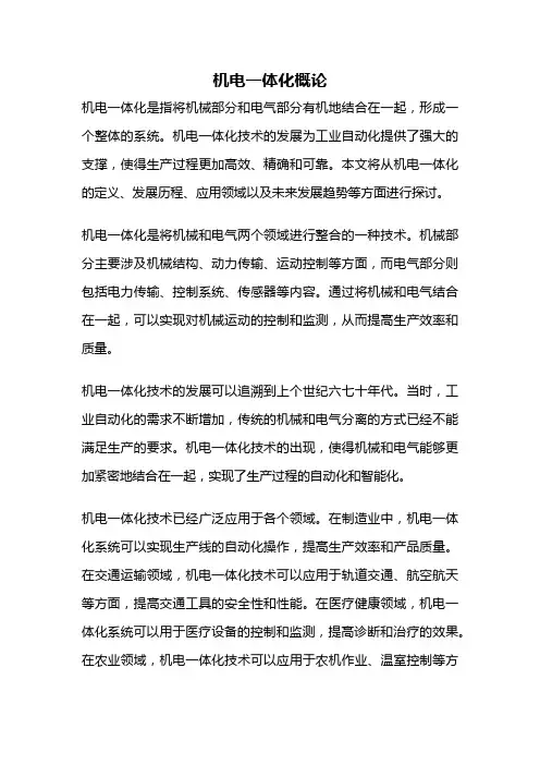机电一体化概论