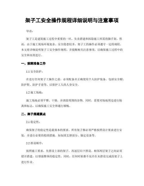 架子工安全操作规程详细说明与注意事项
