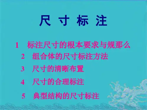 机械尺寸基准标注(共43张PPT)
