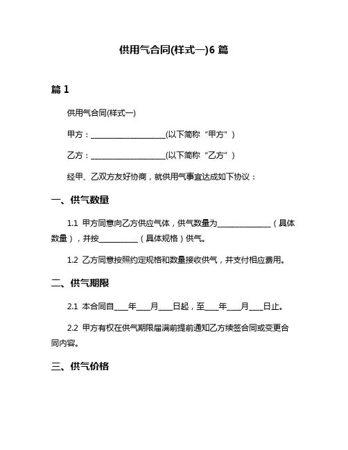 供用气合同(样式一)6篇