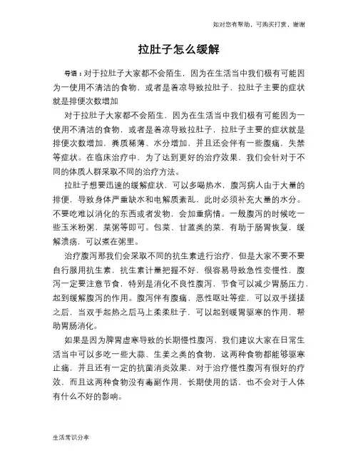 拉肚子怎么缓解
