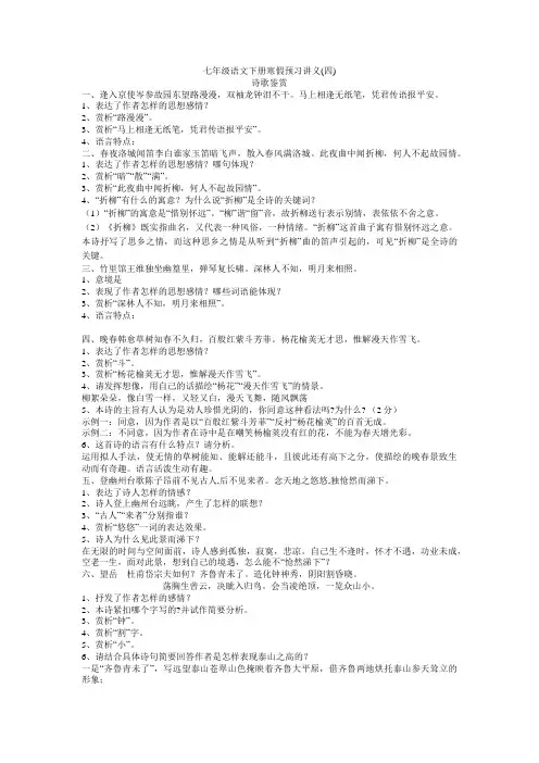 2021年七年级语文下册寒假预习讲义四