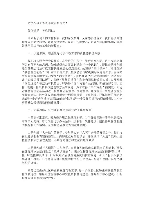 精选最新司法行政工作表态发言稿范文