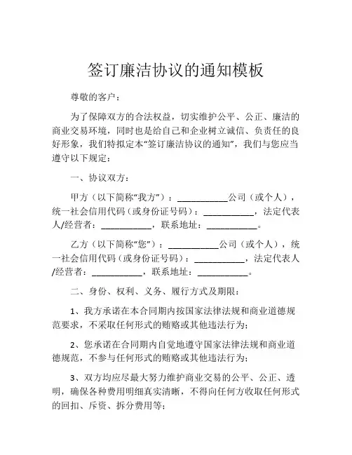 签订廉洁协议的通知模板