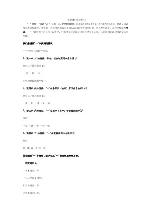 一的四种读音用法