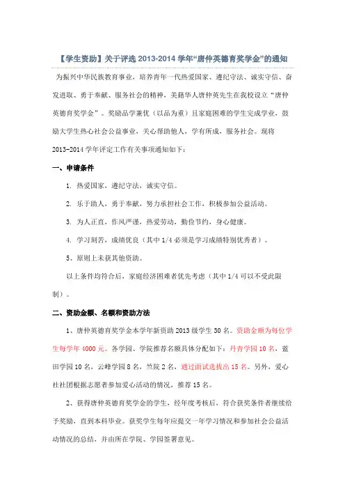 浙江大学评选2013-2014学年“唐仲英德育奖学金”的通知