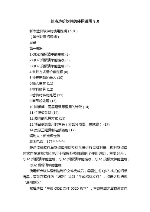 新点造价软件的使用说明9.X
