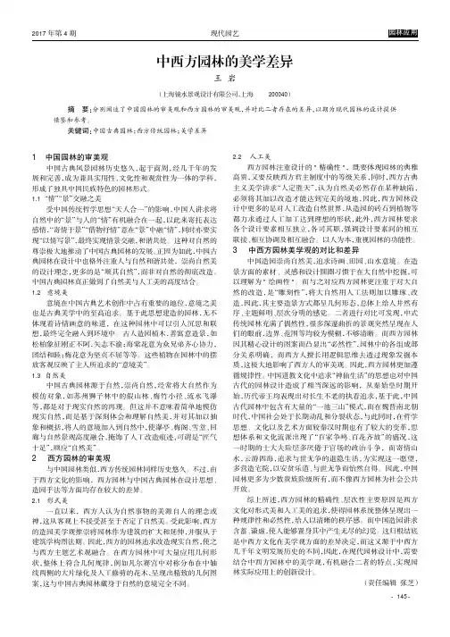 中西方园林的美学差异