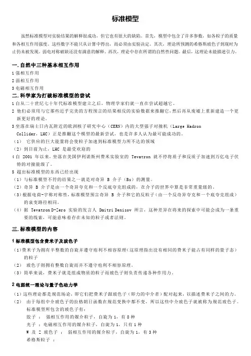 标准模型