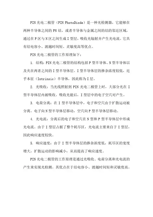 pin管工作原理