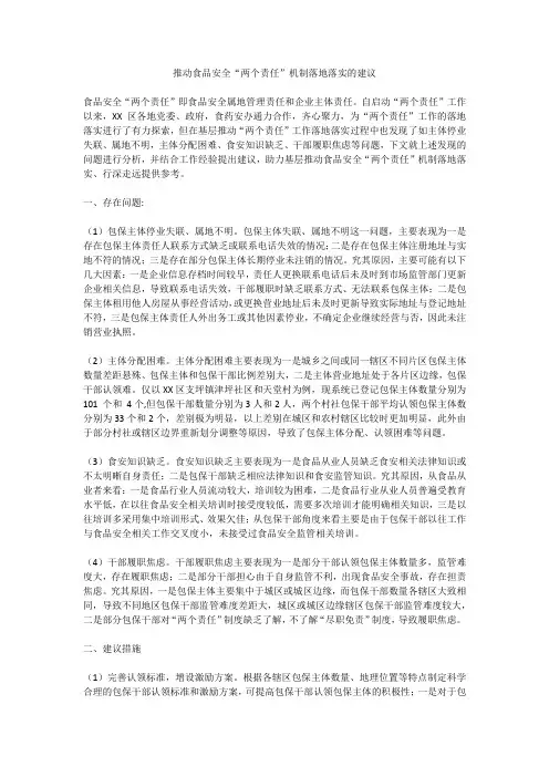 推动食品安全“两个责任”机制落地落实的建议