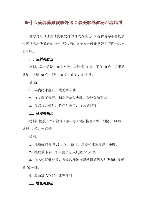 喝什么美容养颜皮肤好 这7款美容养颜汤不容错过