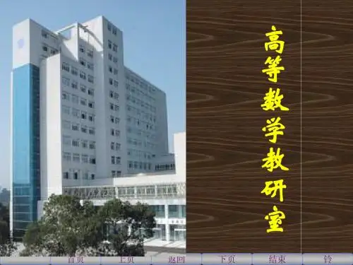第一章函数与极限1-1(试用版)