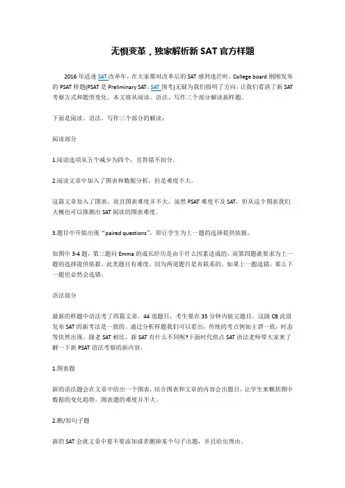 无惧变革,独家解析新SAT官方样题