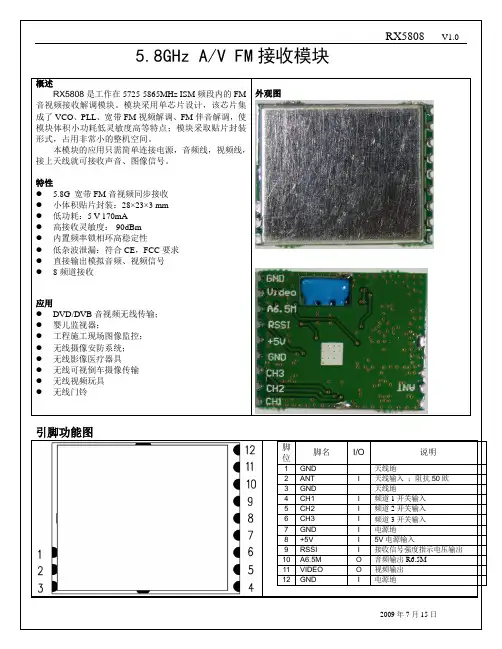 RX5808接收模块说明书word
