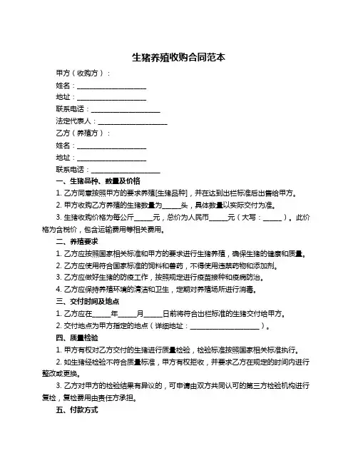 生猪养殖收购合同范本