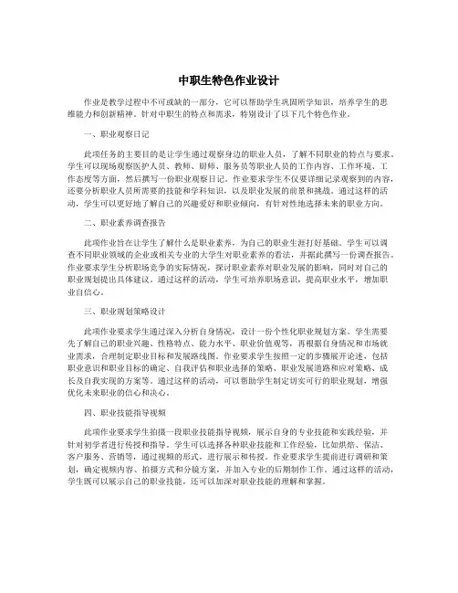 中职生特色作业设计