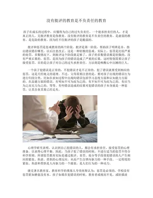 没有批评的教育是不负责任的教育