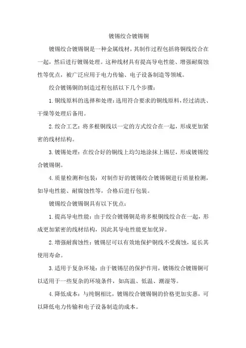 镀锡绞合镀锡铜