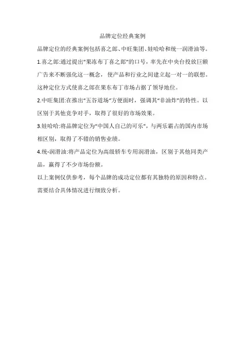 品牌定位经典案例