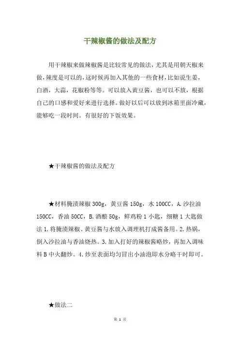 干辣椒酱的做法及配方