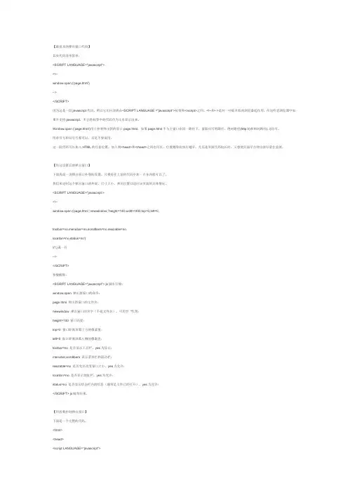 如何使用HTML实现点击一个链接打开新窗口