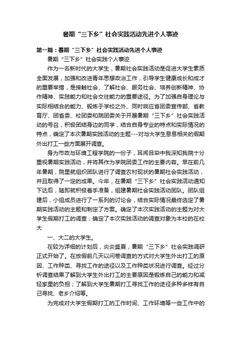 暑期“三下乡”社会实践活动先进个人事迹
