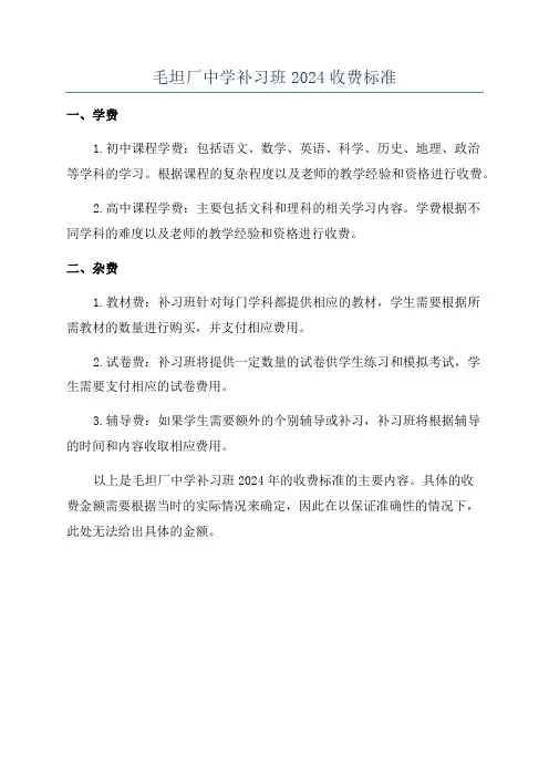 毛坦厂中学补习班2024收费标准