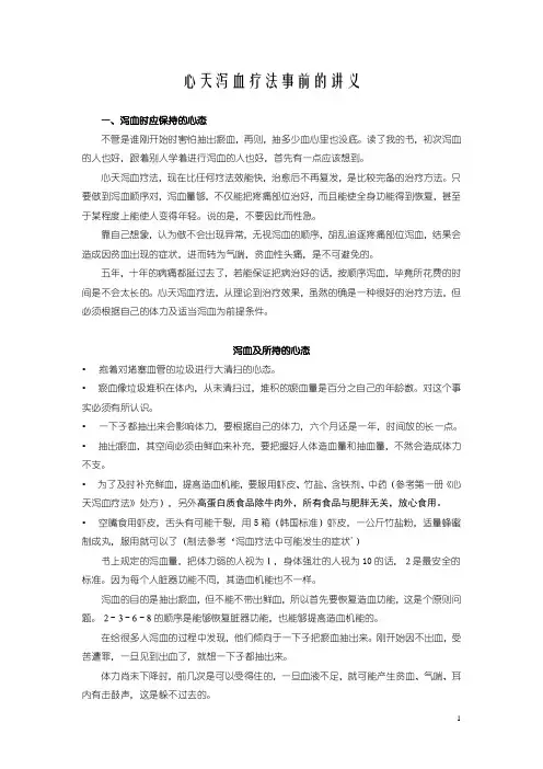 A3 韩国心天泻血疗法--事前的准备