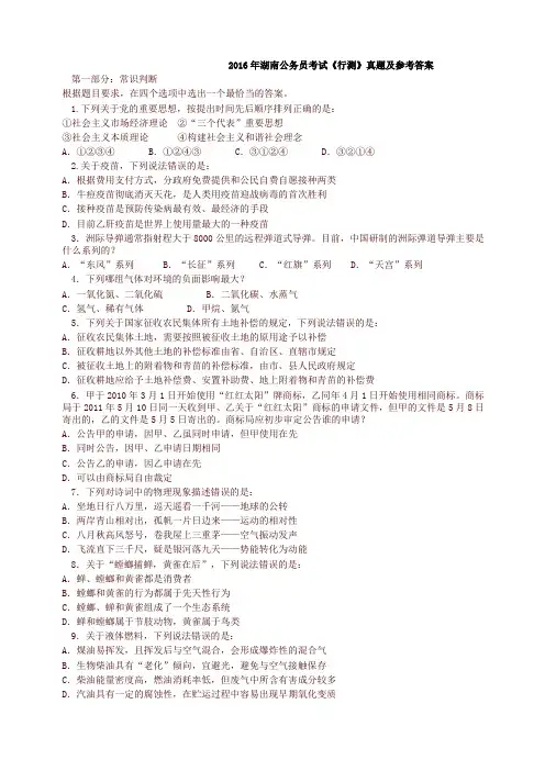 2016年湖南公务员考试《行测》真题及参考答案(最新)