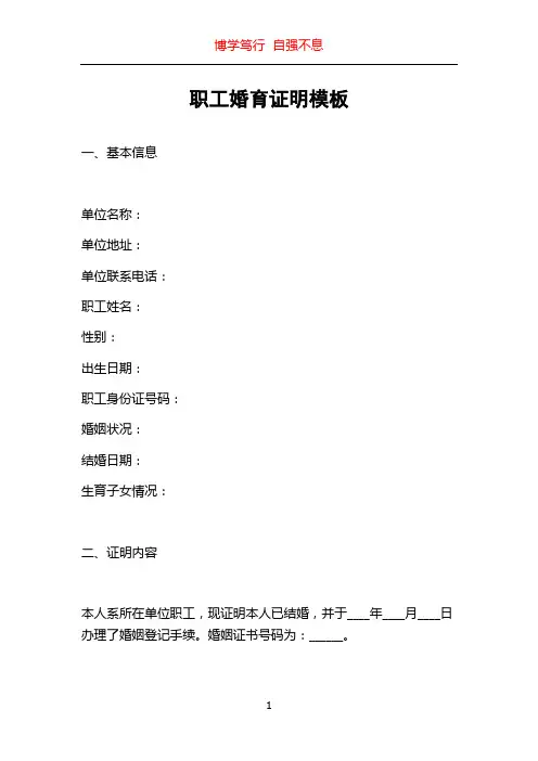职工婚育证明模板