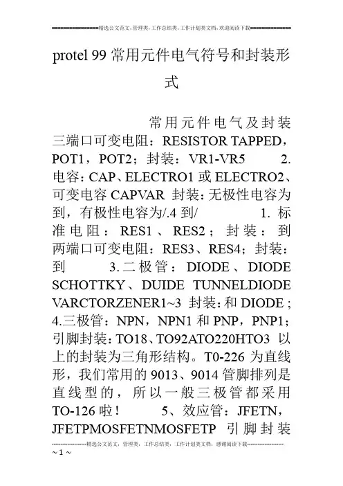 protel 99常用元件电气符号和封装形式
