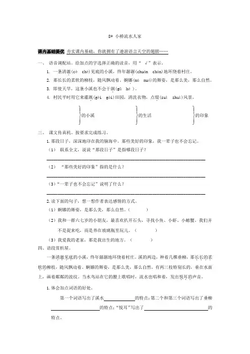 最新人教版五年级语文上册《  小桥流水人家》精品练习35