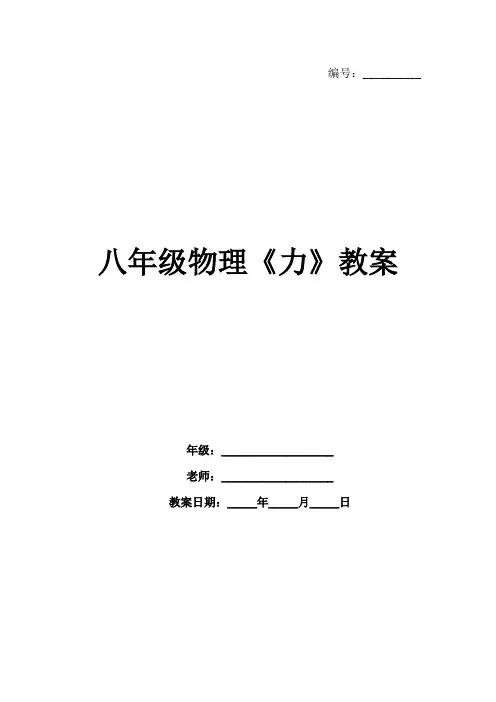 八年级物理《力》教案