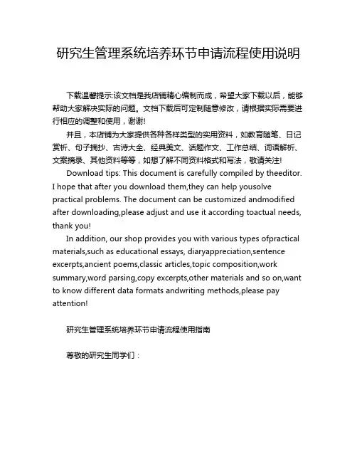 研究生管理系统培养环节申请流程使用说明