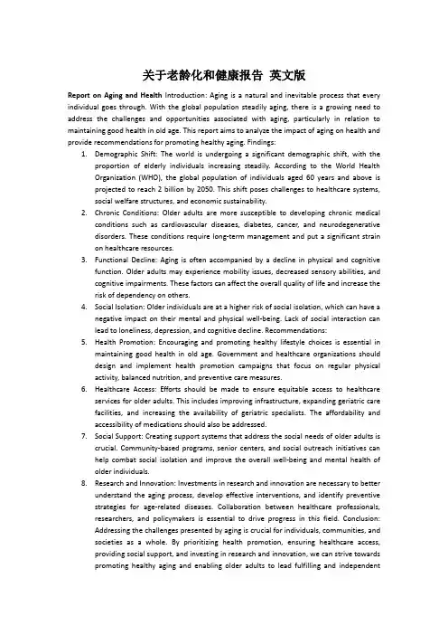 关于老龄化和健康报告 英文版