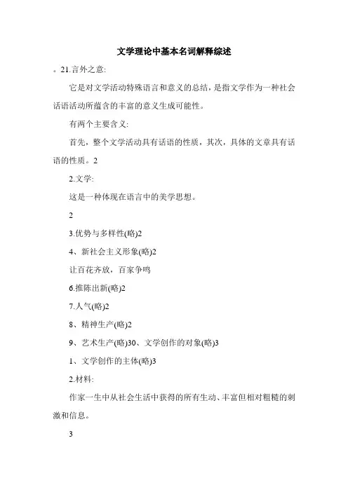 文学理论中基本名词解释综述.doc
