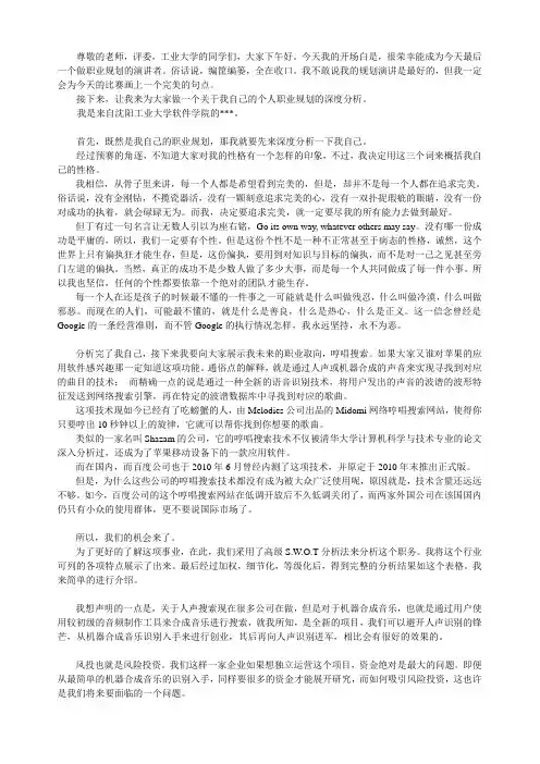 沈工大-大学生职业生涯规划