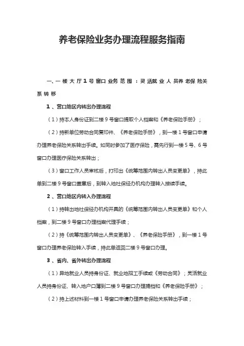 养老保险业务办理流程服务指南