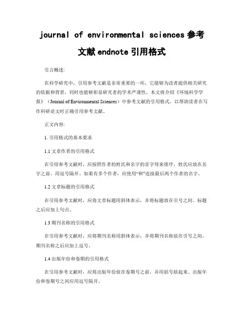 journal of environmental sciences参考文献endnote引用格式 (