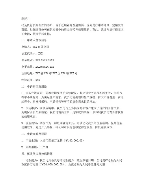 申请票据的申请书