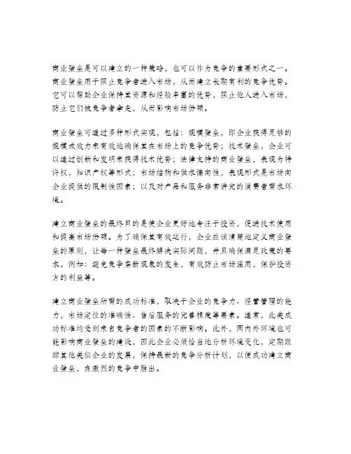 商业壁垒的标准
