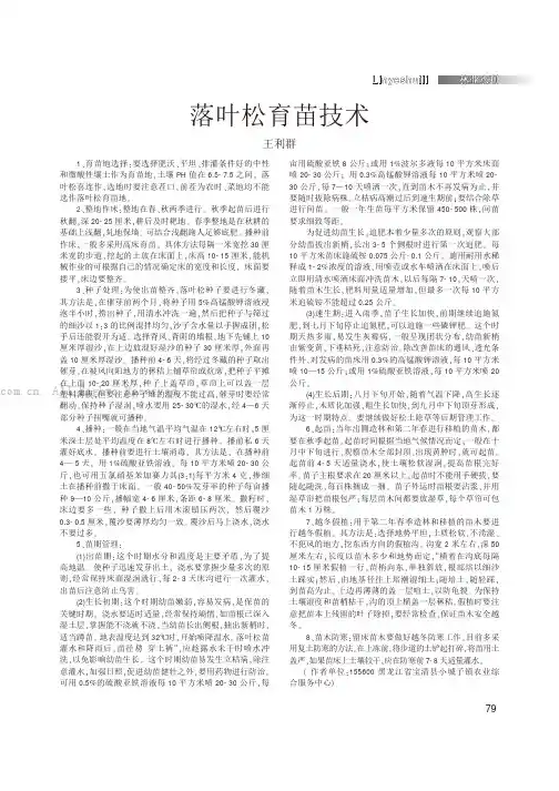 落叶松育苗技术